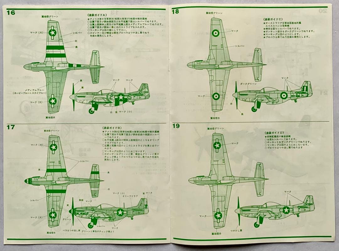 P51 ムスタング1/24 プラモデル 絶版レア 希少品