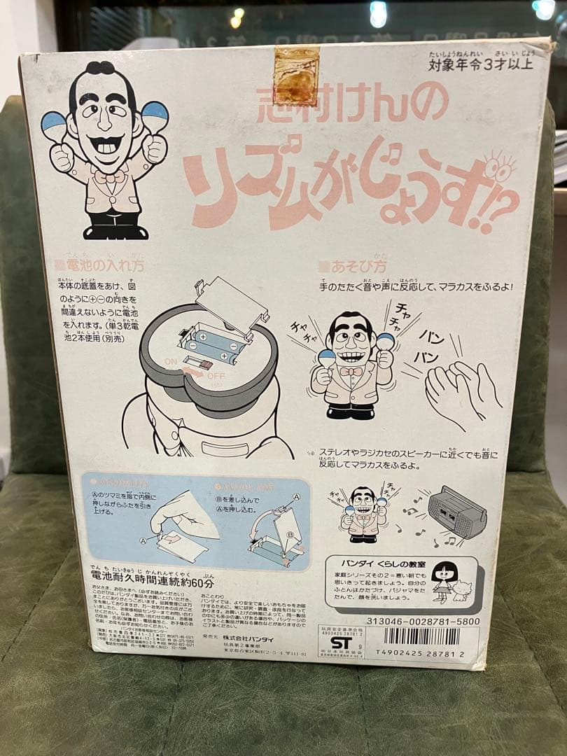 【未開封】レア品　バンダイ 志村けんのリズムがじょうず！？　昭和レトロ