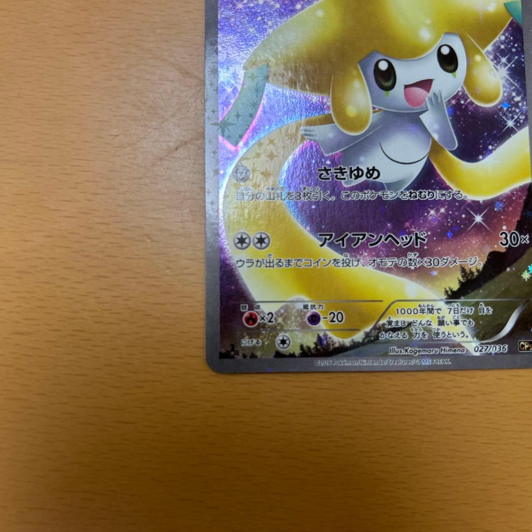 じ*ら様 幻・伝説キラコレクション　ミュウcp5 ジラーチcp5