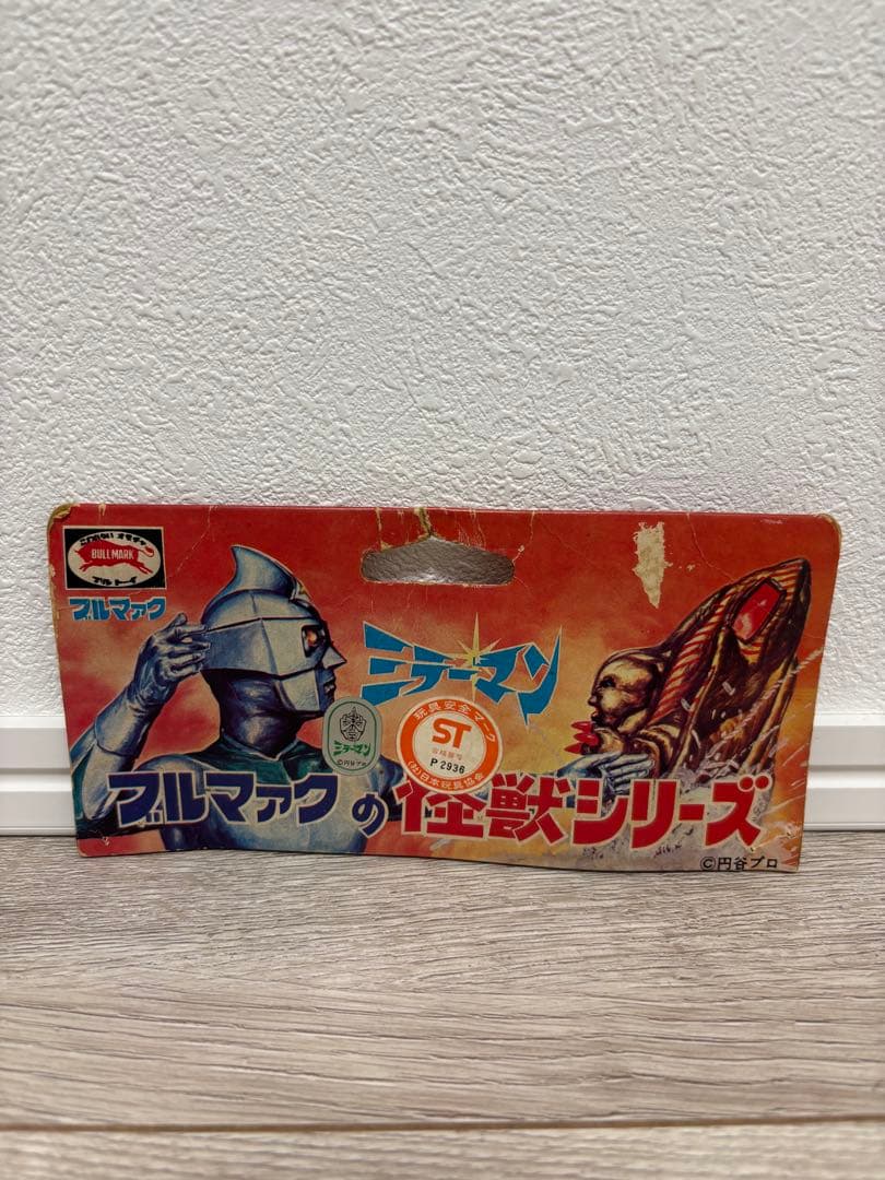 ミラーマン　ソフビ　当時物　ブルマァク