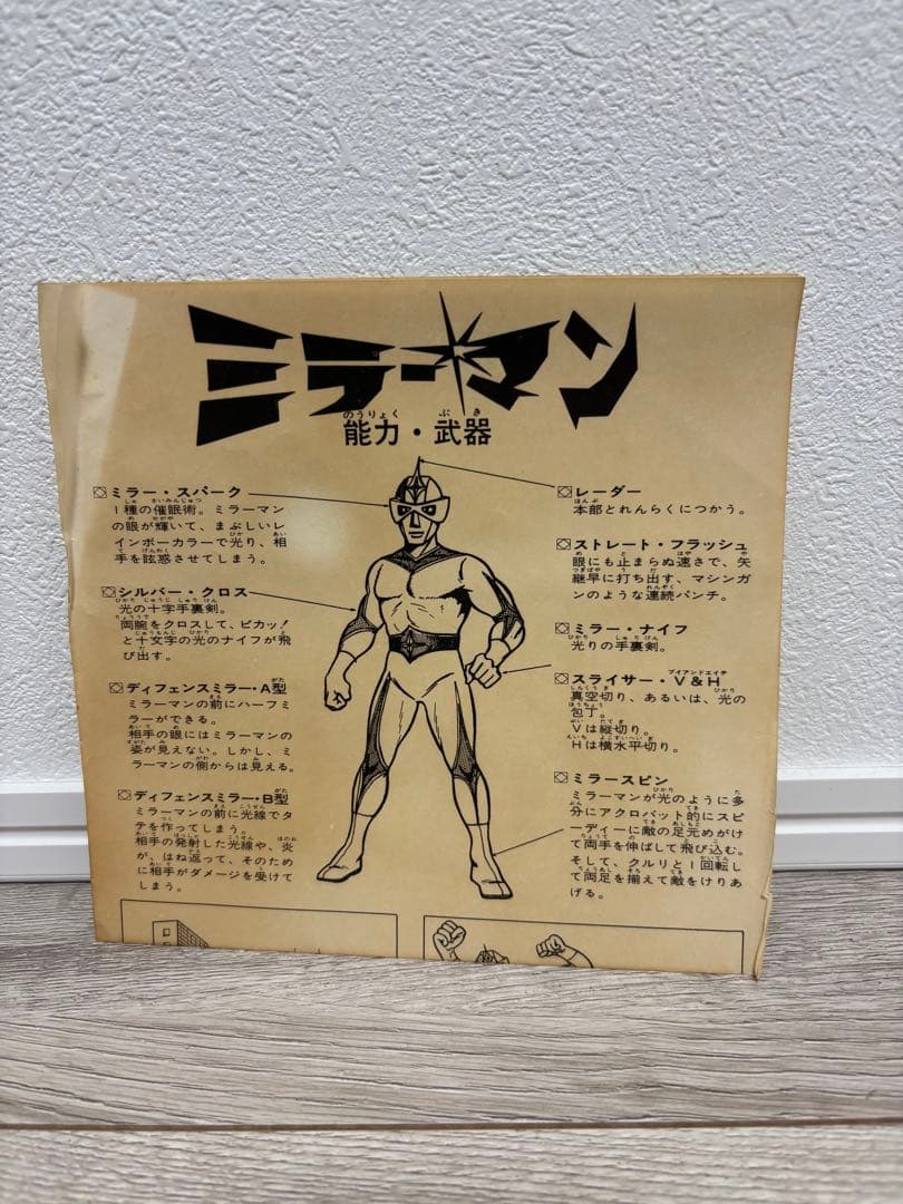 ミラーマン　ソフビ　当時物　ブルマァク