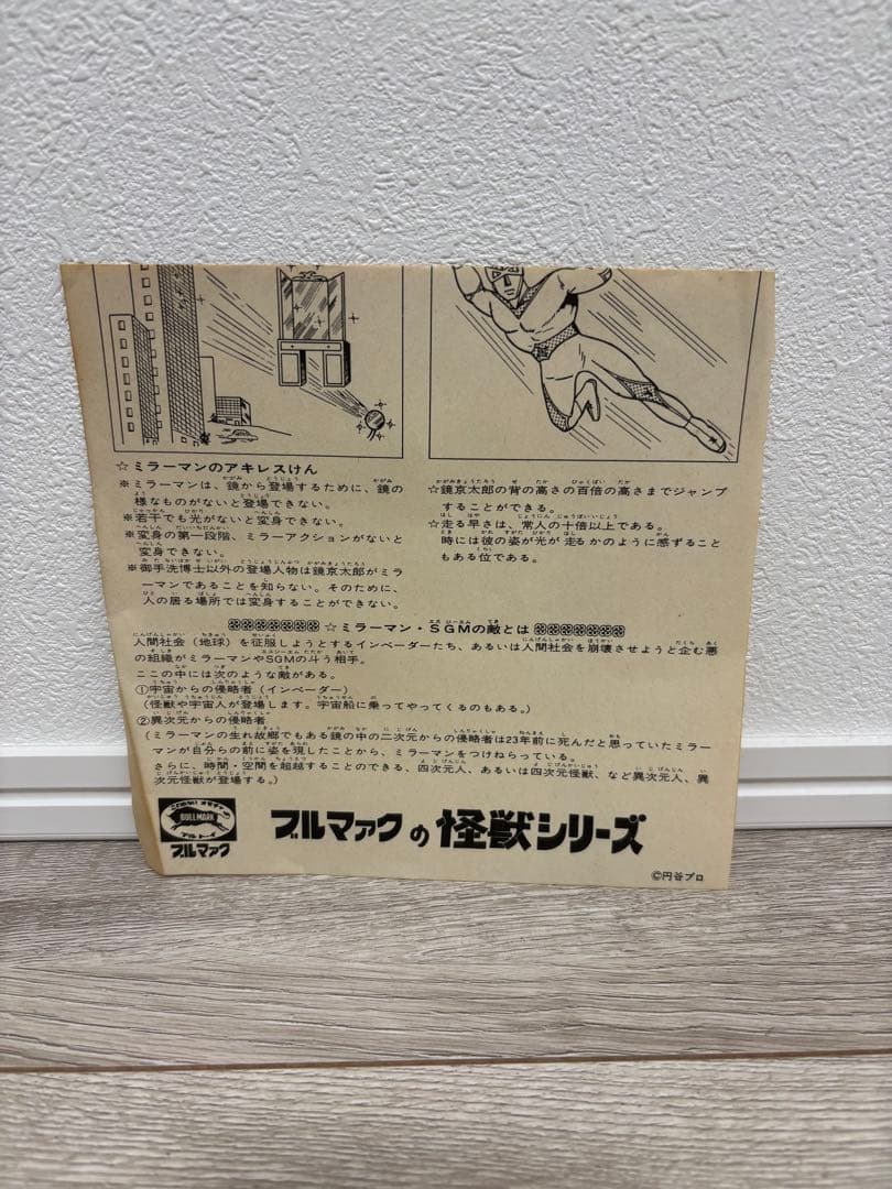 ミラーマン　ソフビ　当時物　ブルマァク