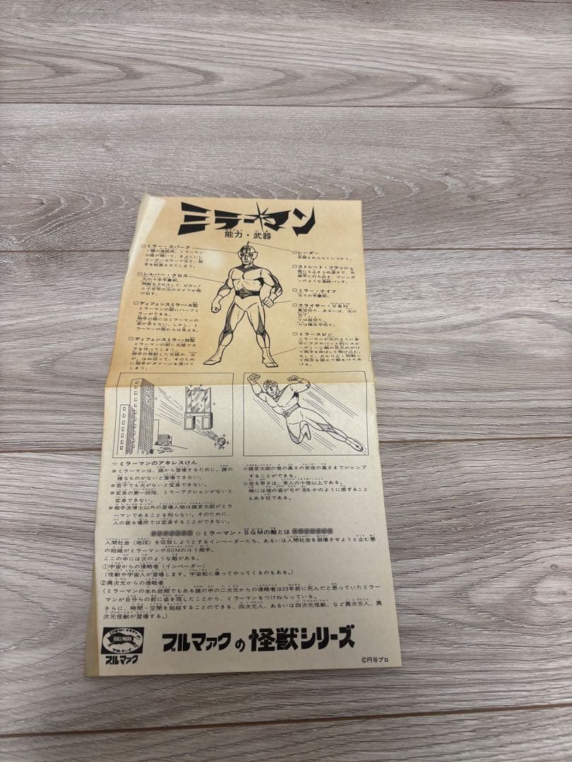 ミラーマン　ソフビ　当時物　ブルマァク