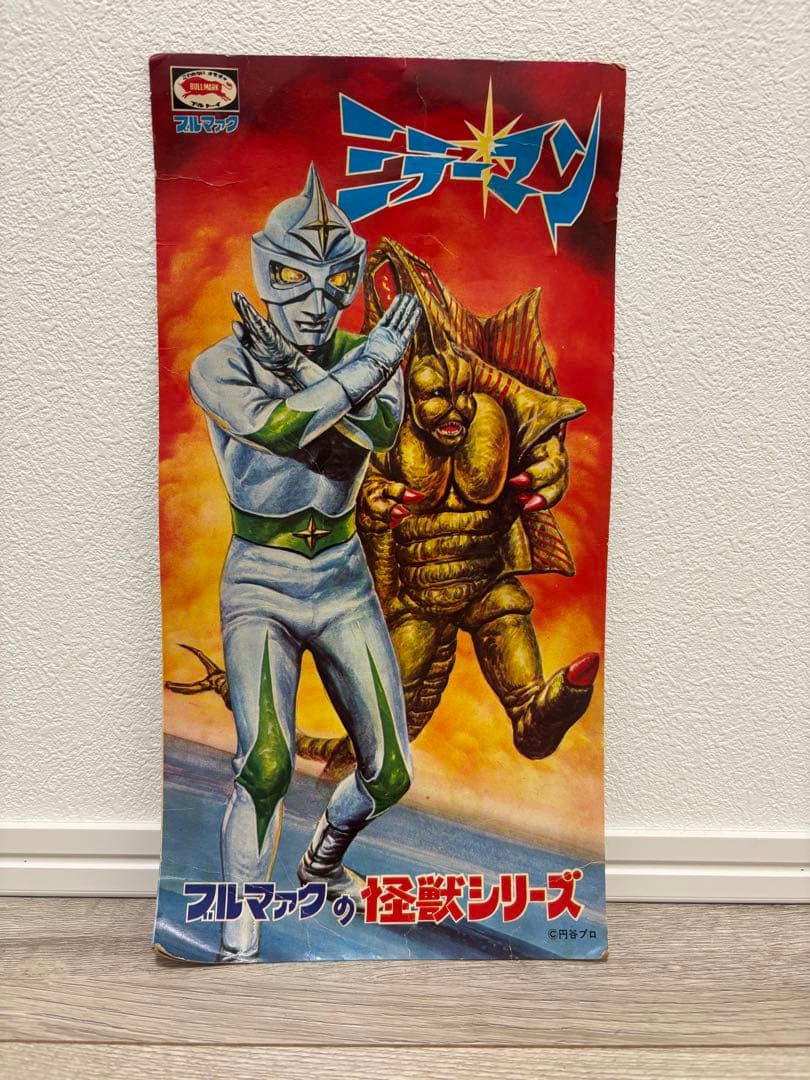 ミラーマン　ソフビ　当時物　ブルマァク