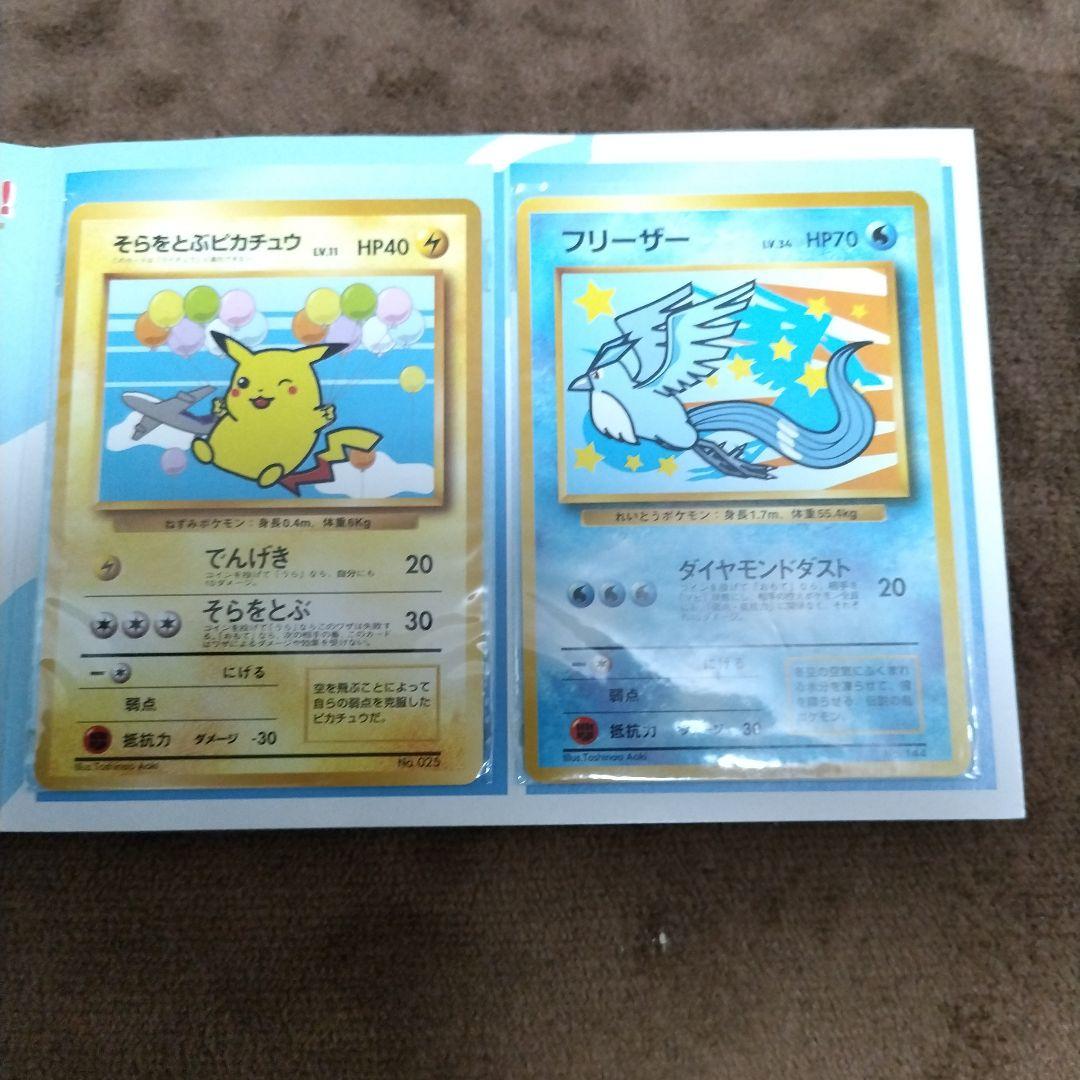 ポケモンカード ANAスペシャル99バージョン ピカチュウ フリーザー
