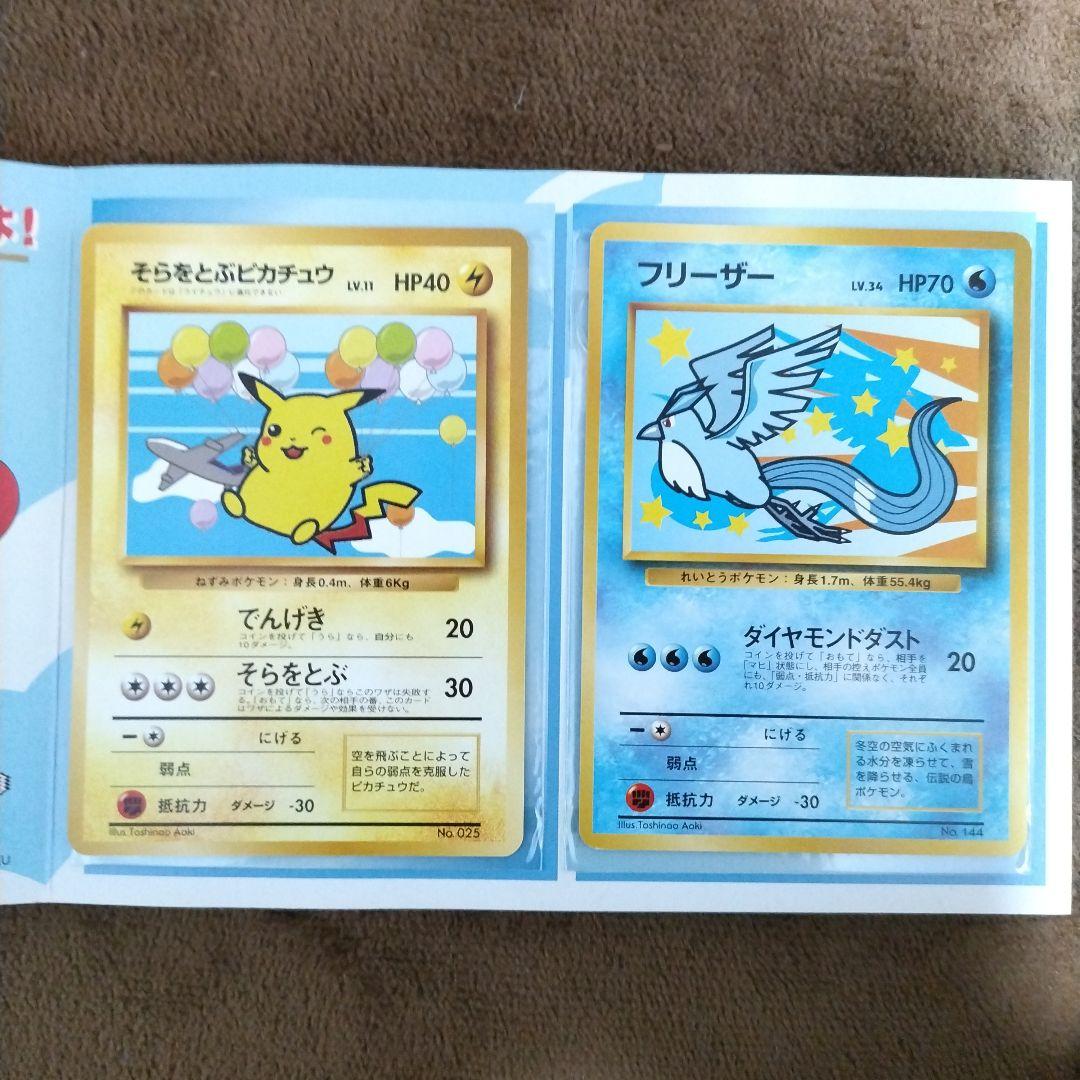ポケモンカード ANAスペシャル99バージョン ピカチュウ フリーザー