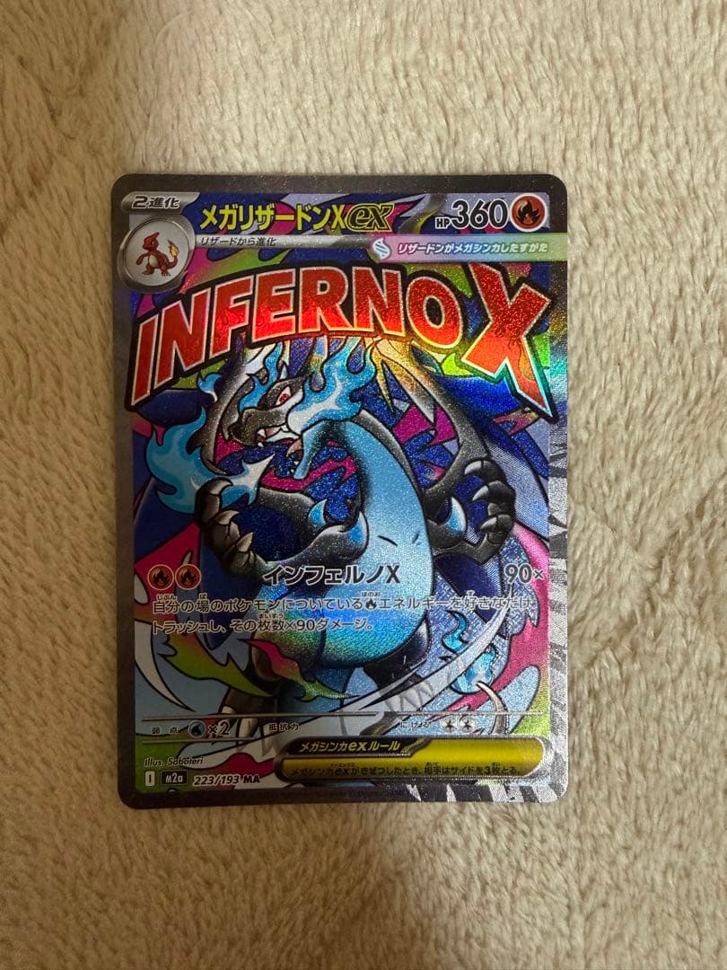 ポケモンカードMAセット メガリザードンex