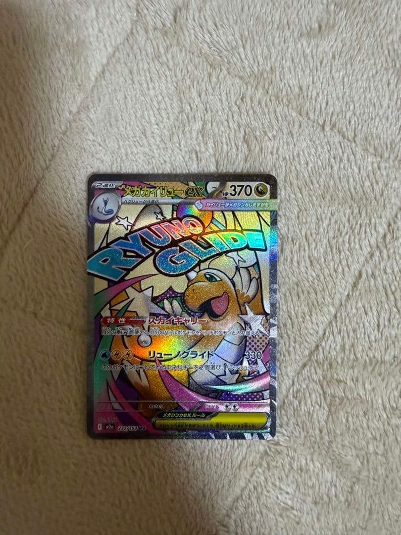 ポケモンカードMAセット メガリザードンex