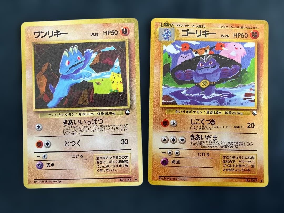 旧裏 ワンリキーゴーリキーカイリキー セット 通信進化 拡張シート