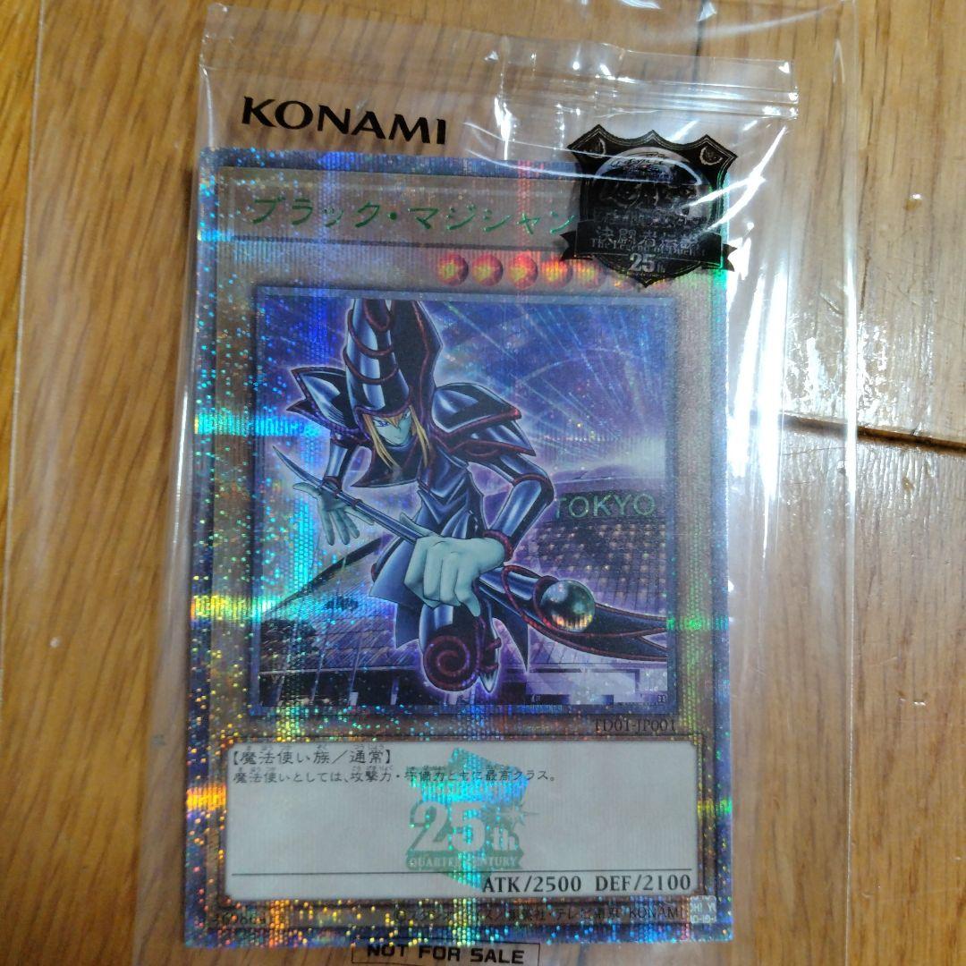 遊戯王OCG 25周年　東京ドーム　ブラックマジシャン　セット