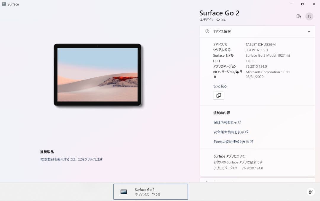 Surface Go 2 1927 m3 8GB 128GB LTE 充電器付き