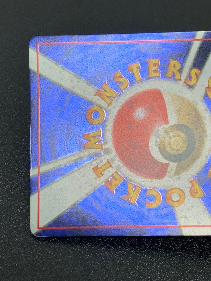 旧裏　とりかえっこプリーズ　ポケモンカード