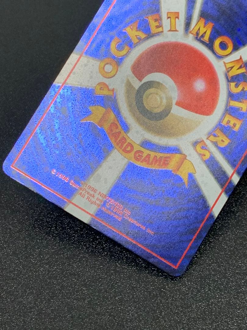 旧裏　とりかえっこプリーズ　ポケモンカード