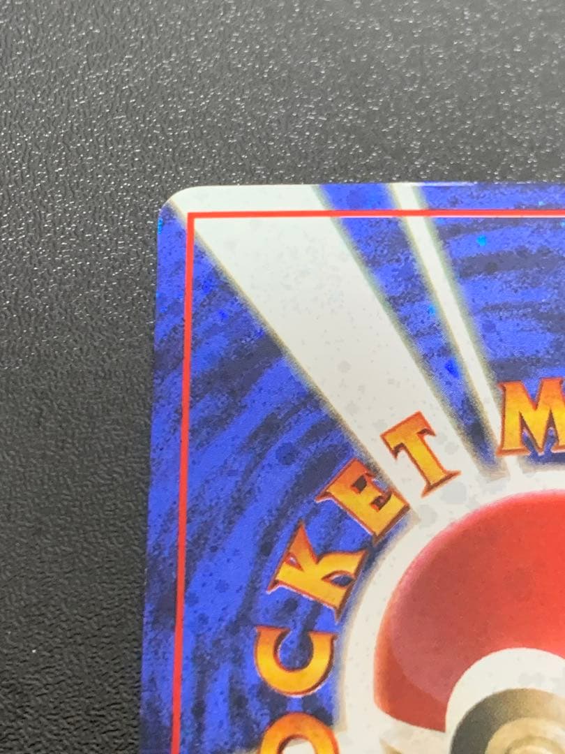 旧裏　とりかえっこプリーズ　ポケモンカード