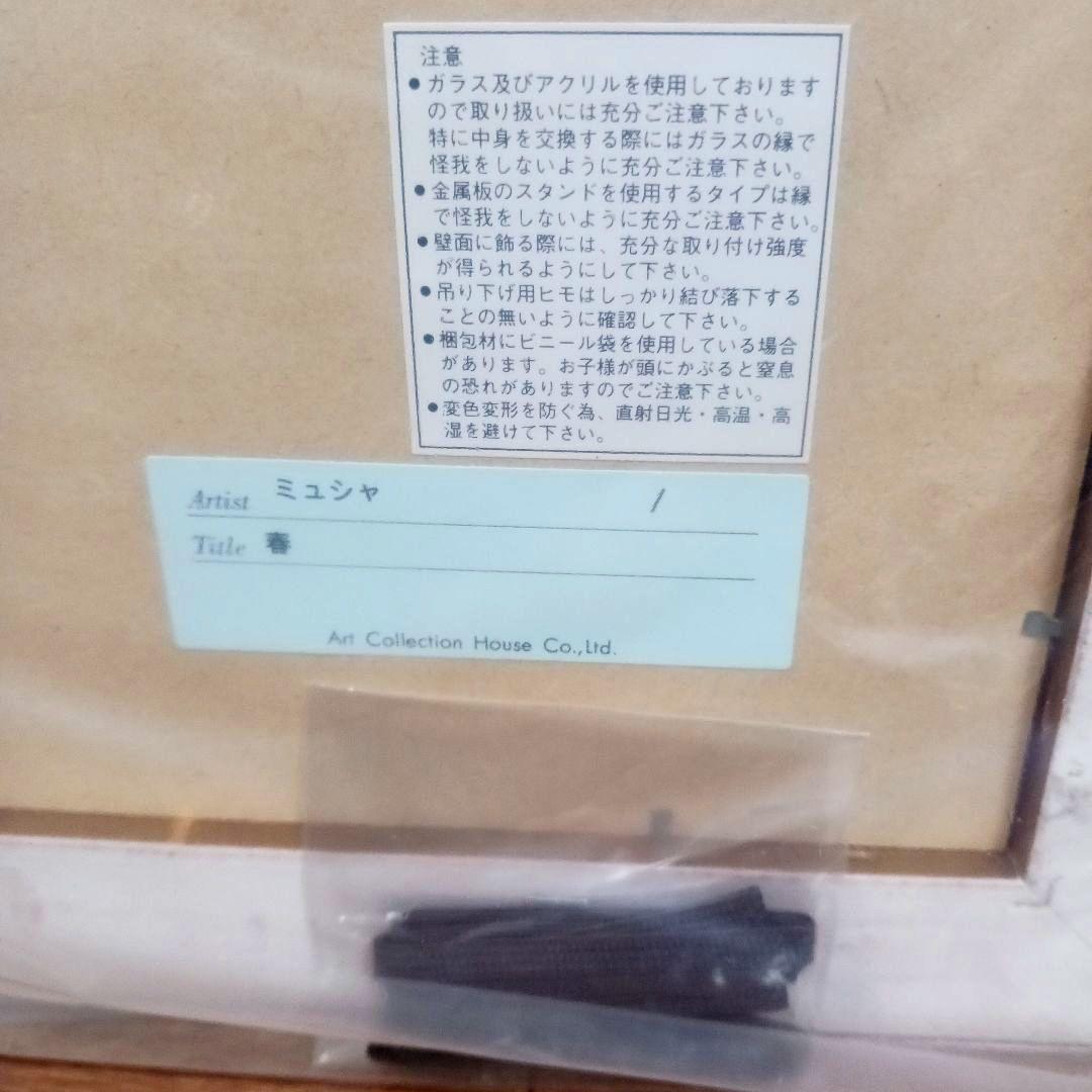 額装 ミュシャ リトグラフ 春✨未使用品✨ 90×50cm