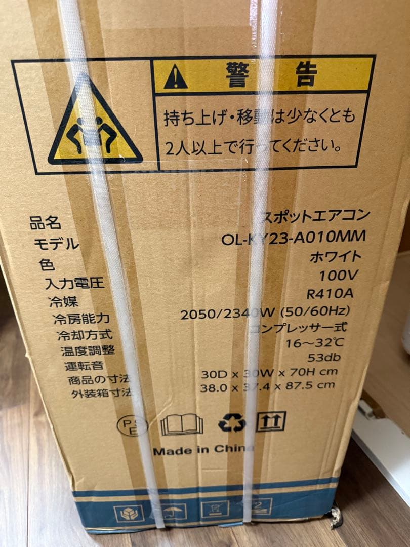 【美品】OL-K23-A010MM ホワイト 冷風機