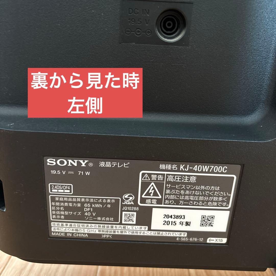 SONY KJ-40W700C 液晶テレビ 40インチ2015年製