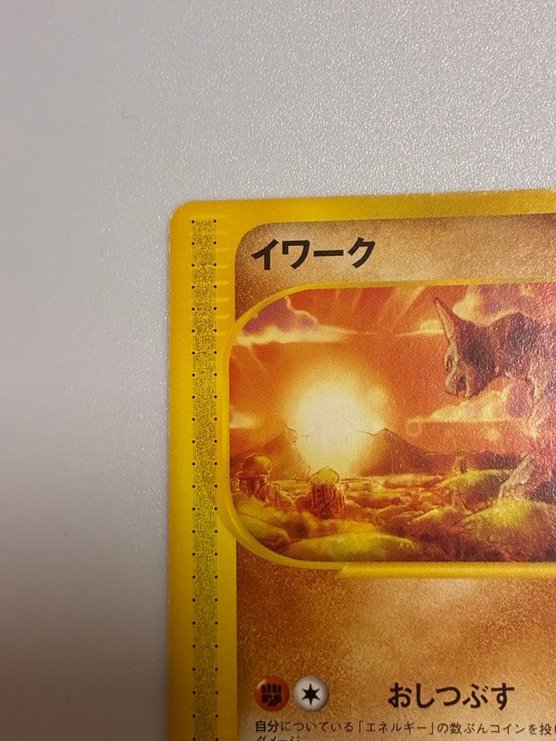 イワーク HP60 ポケモンカード　eカード　希少　カード　トレカ