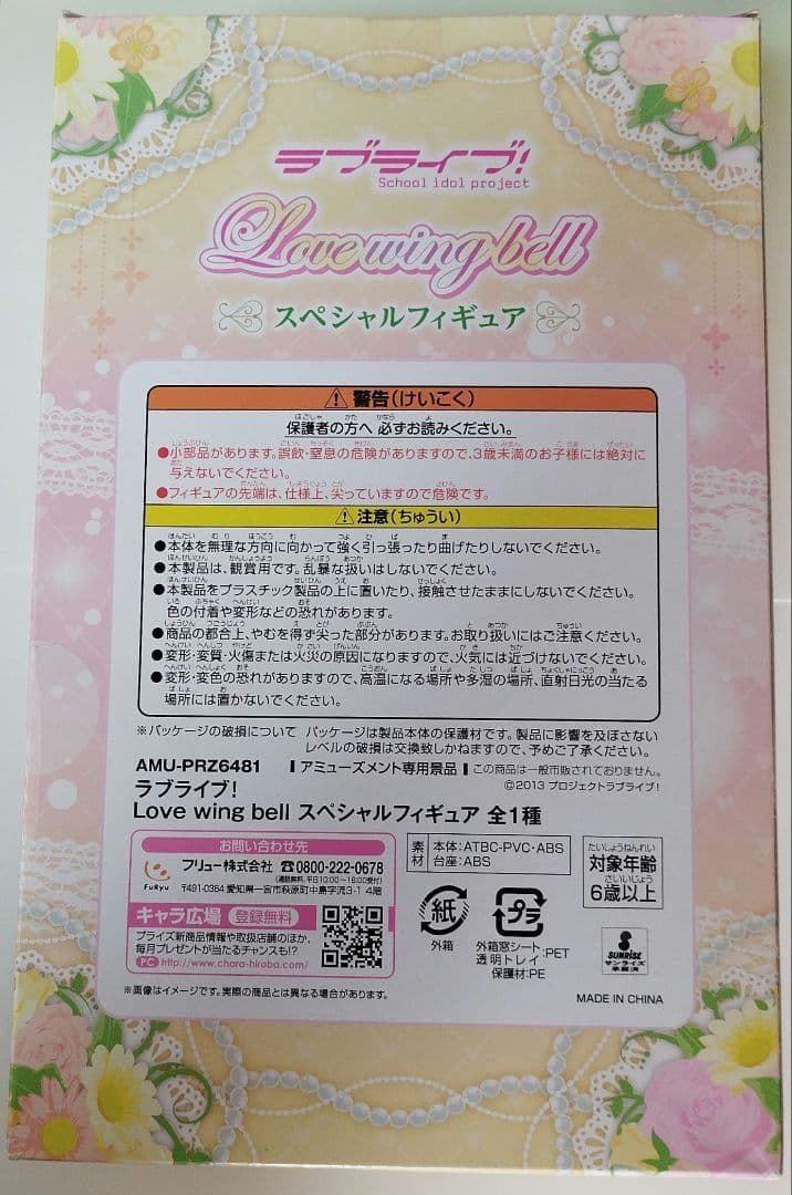 最終値下げ ラブライブ星空凛 Love wing bell フィギュア