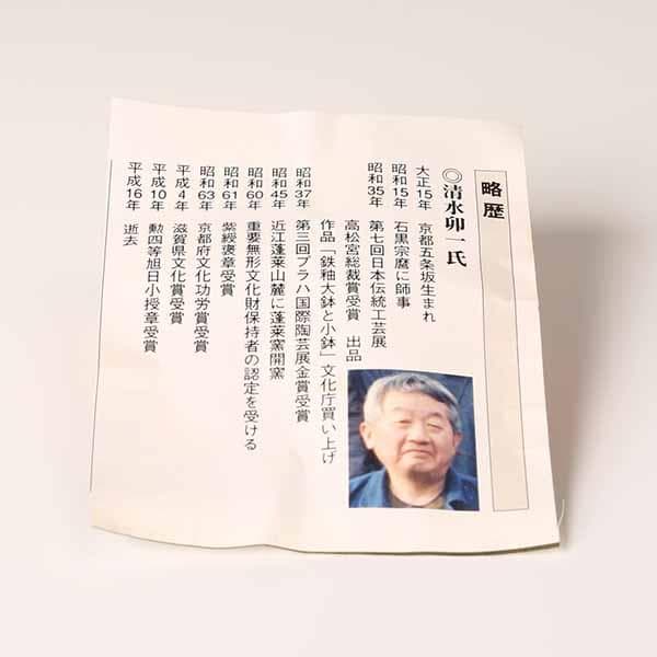 【清水卯一造】蓬莱掛分釉裂茶碗　重要無形文化財保持者　人間国宝　蓬莱窯