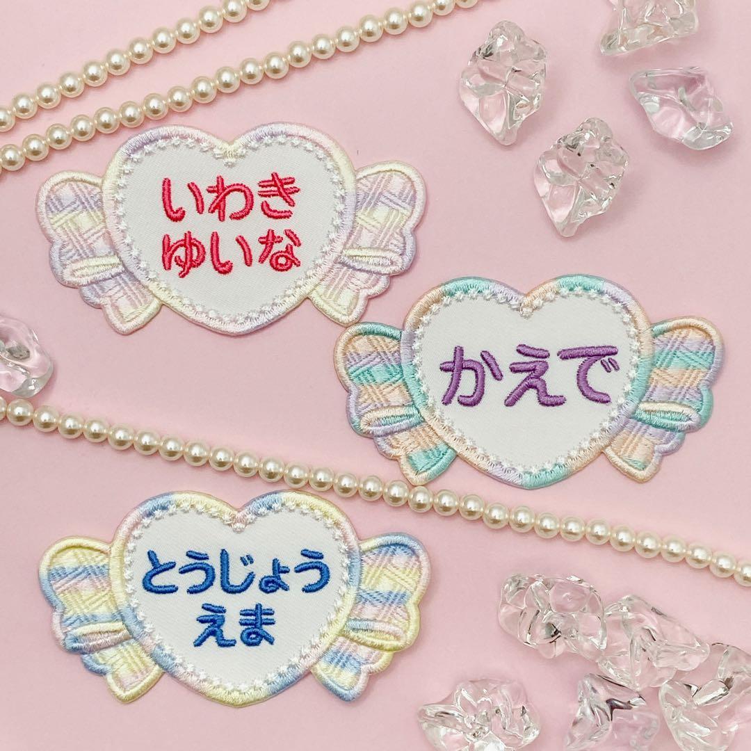 ちぇる　名入れ刺繍、お名前ワッペン、お名前シール、ネームタグ