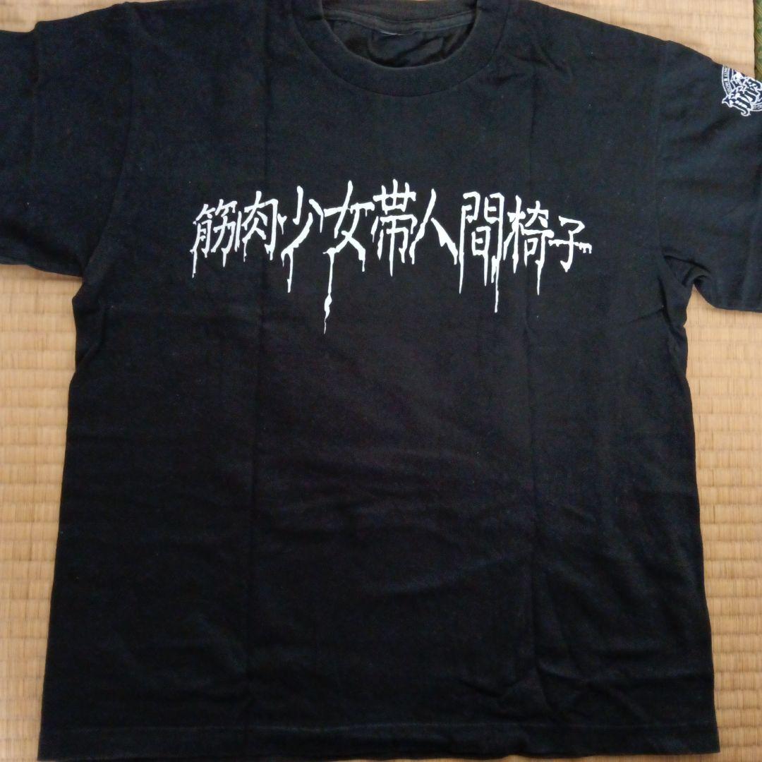 筋肉少女帯 人間椅子 丸尾末広 Tシャツ
