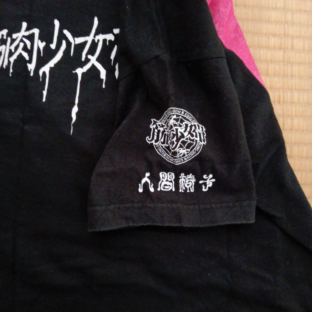 筋肉少女帯 人間椅子 丸尾末広 Tシャツ