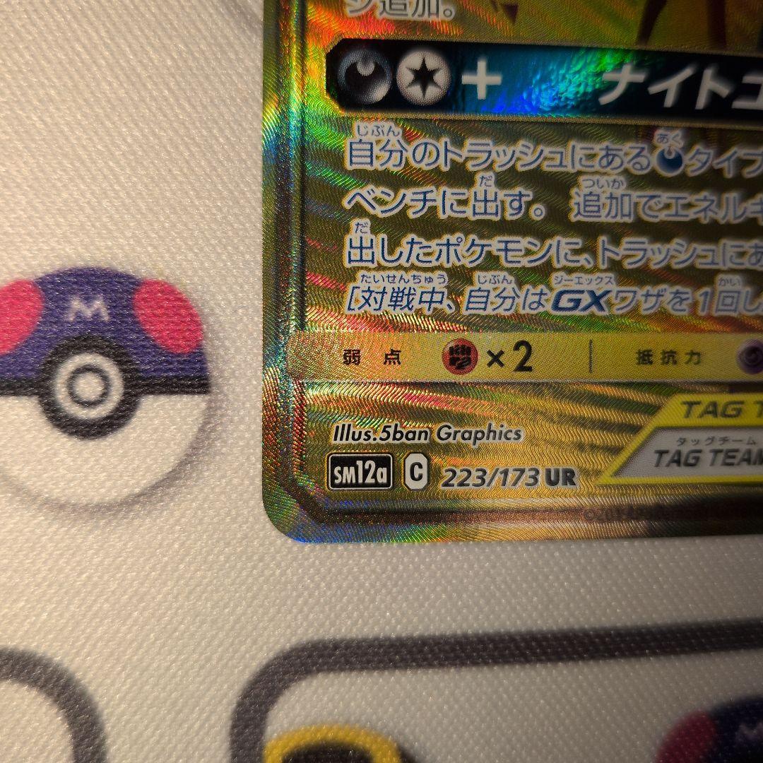 《極美品》ゲッコウガ＆ゾロアークGX UR SM12a TAG TEAM GX
