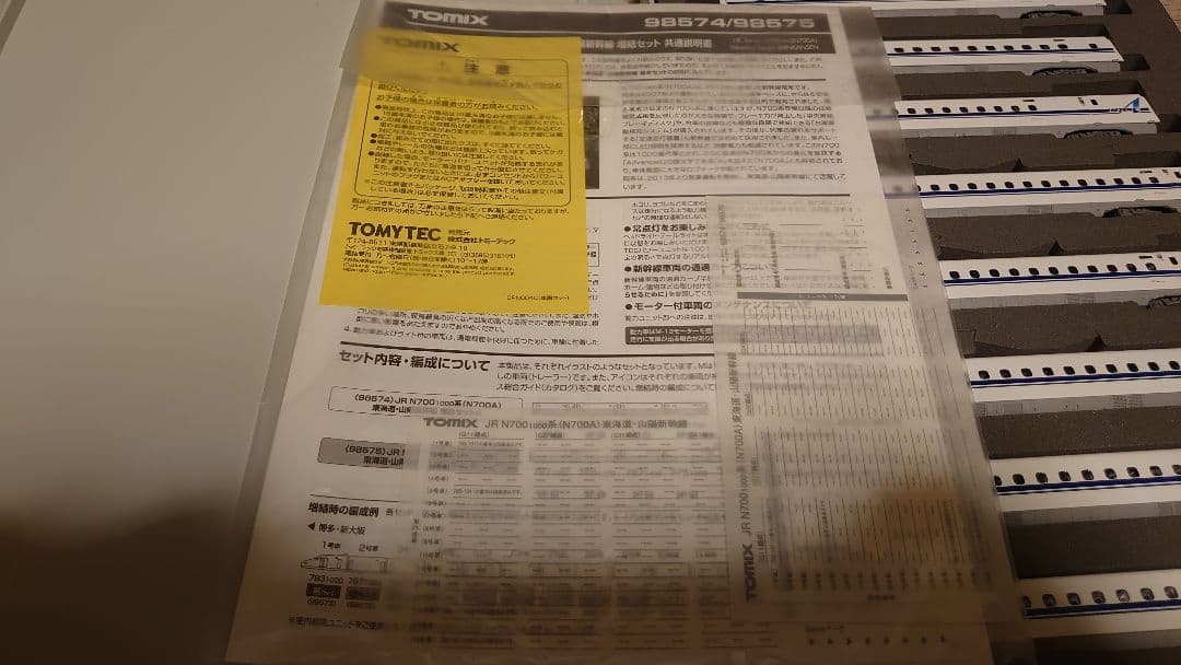 TOMIX　N700A　東海道山陽新幹線 16両