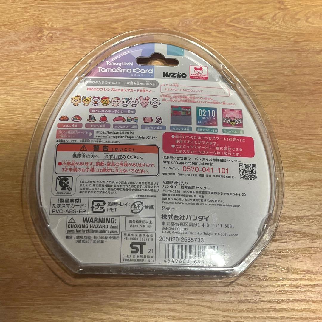 【たまスマカード】NIZOOフレンズ