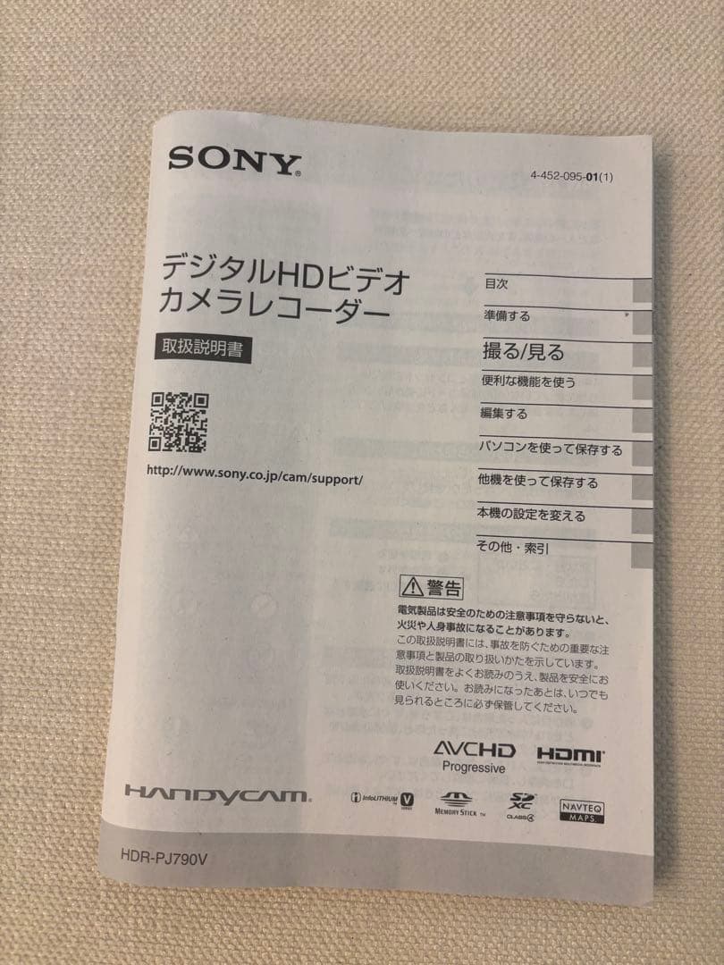 大容量バッテリー付き！SONY HDR-PJ790V ビデオカメラ