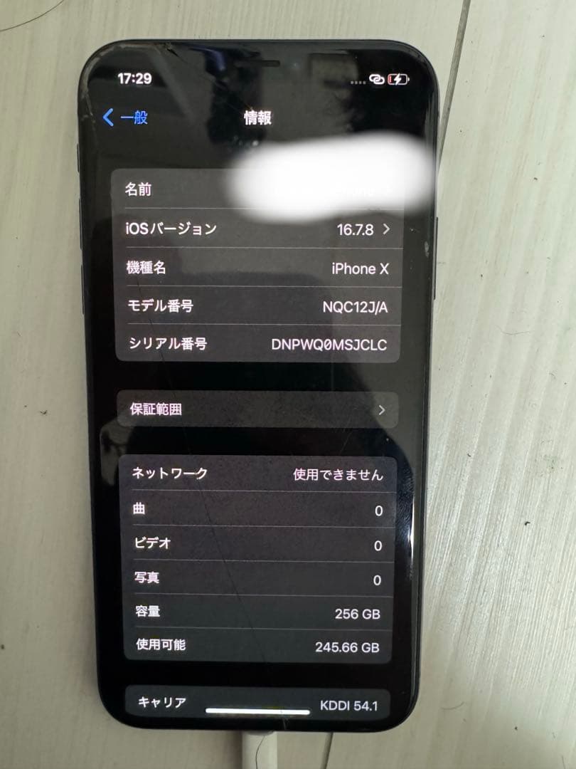 iPhone X 256GB 箱あり