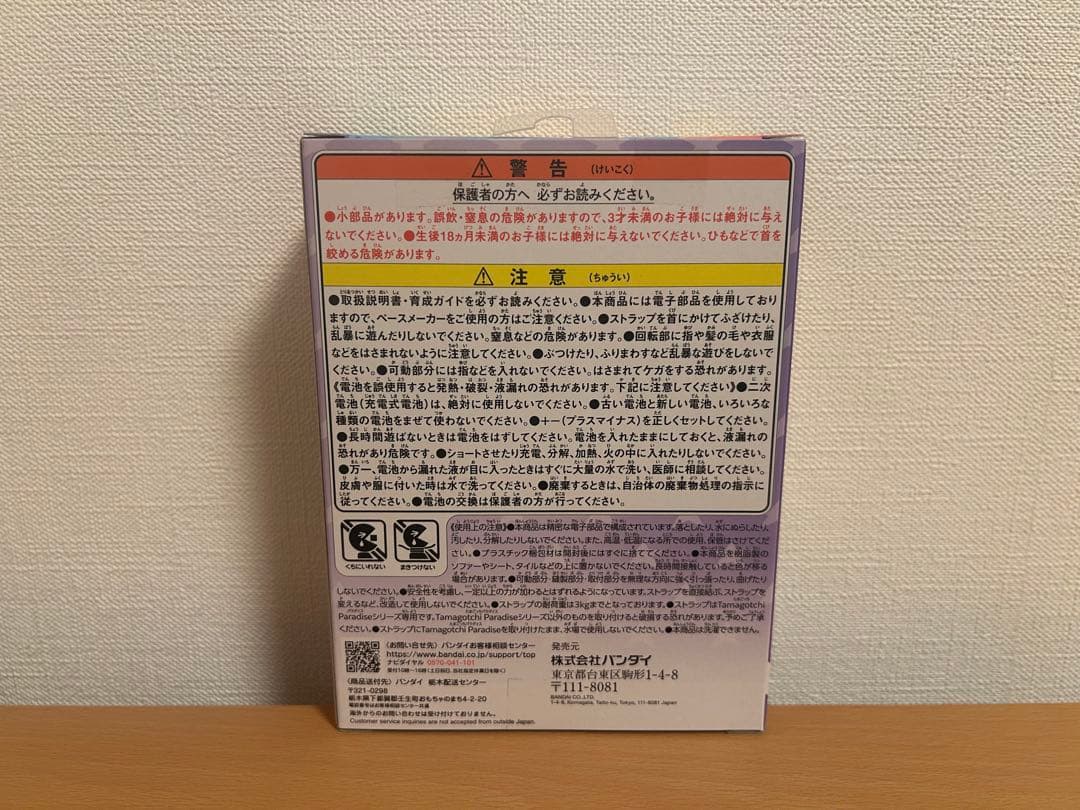 バンダイ Tamagotchi Paradise Purple Sky 2個