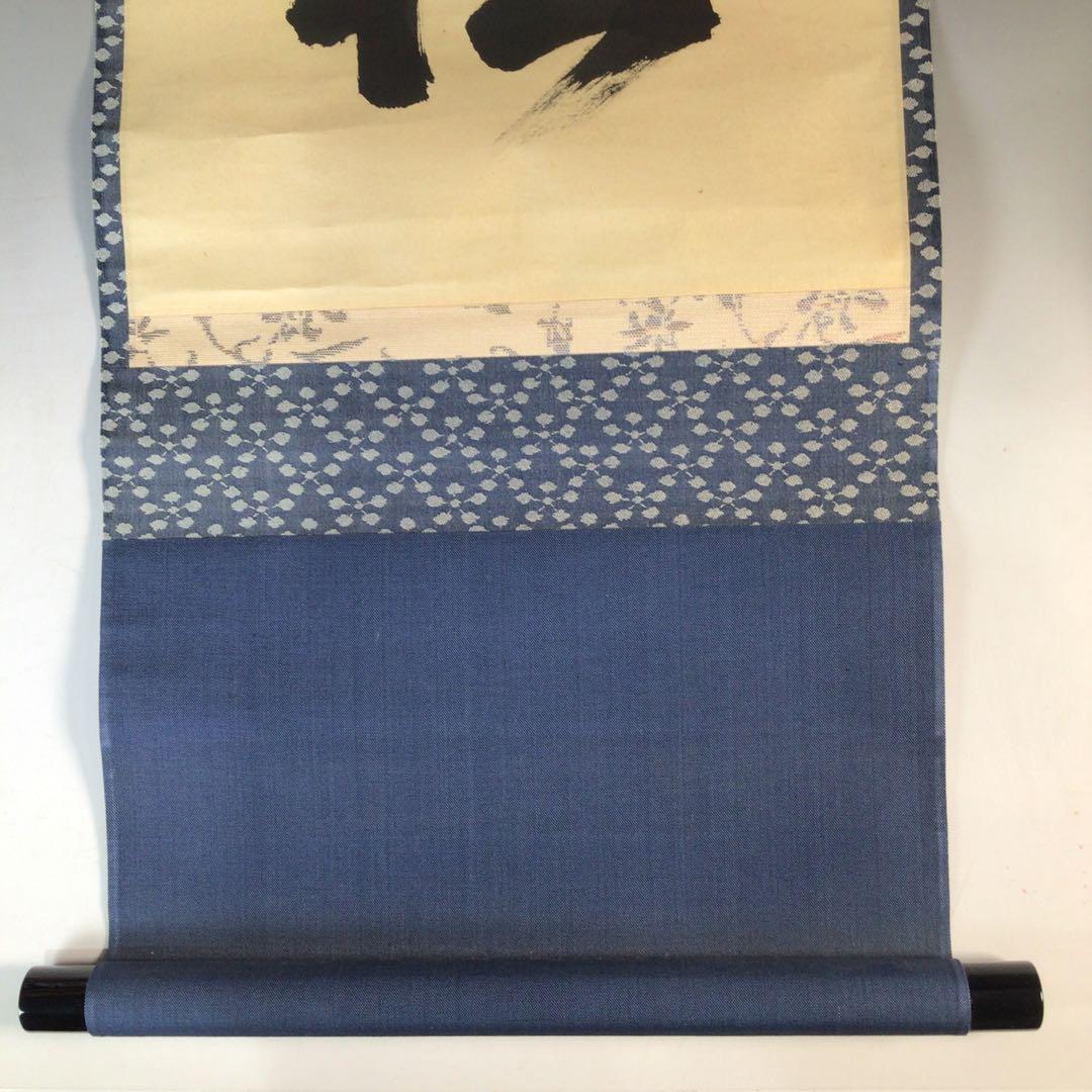 Ｊ５９９　掛軸　大徳寺　吉口桂堂　『微風吹幽松』　共箱　『真作』　肉筆　一行書
