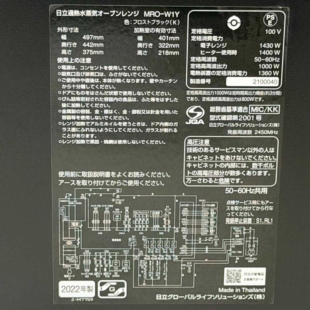 2022年極美品！！HITACHI ヘルシーシェフ MRO-W1Yオーブンレンジ