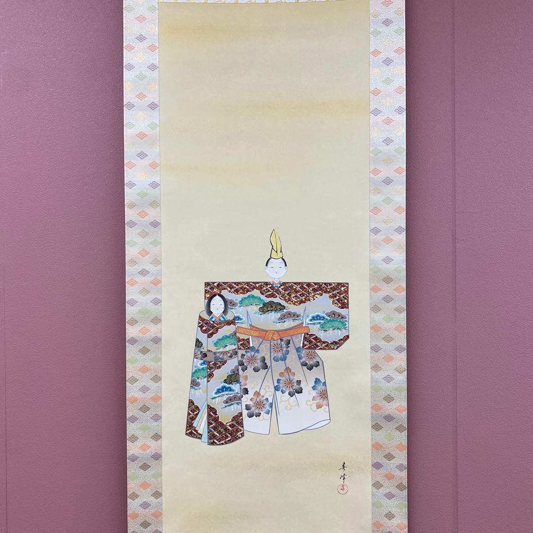 美品 掛け軸 小森春峰 立雛図 共箱 縁起物 ひな祭り 桃の節句