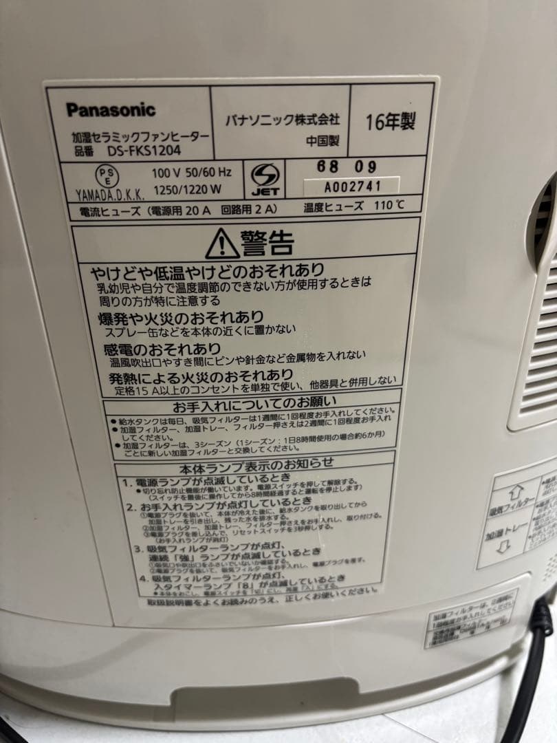 Panasonic DS-FK1204 加湿セラミックファンヒーター