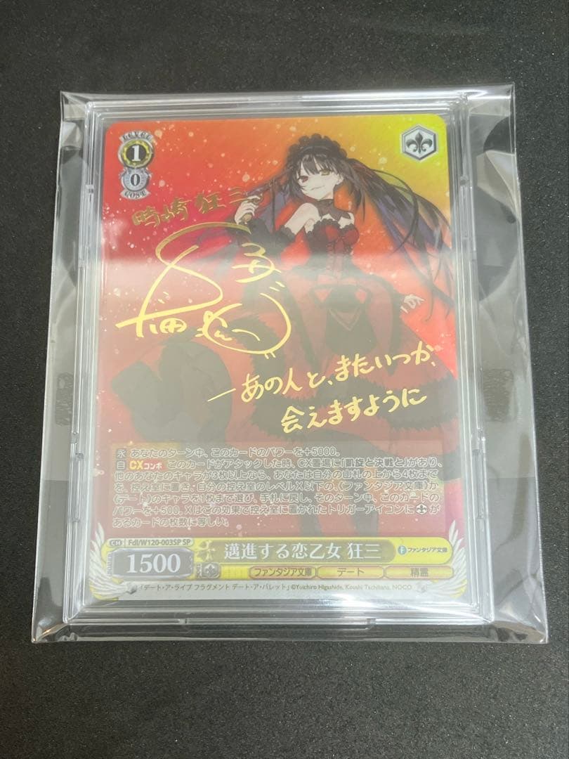 富士見ファンタジア文庫 Vol.2 SPカード　「邁進する恋乙女 狂三」