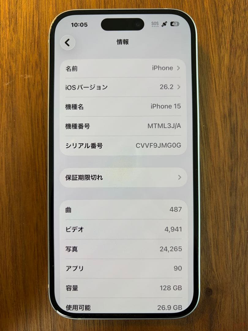 iPhone15 128GB ブルー