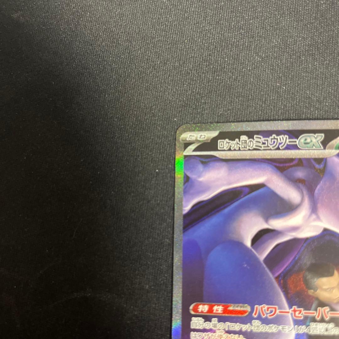 メガドリームexロケット団のミュウツーSAR