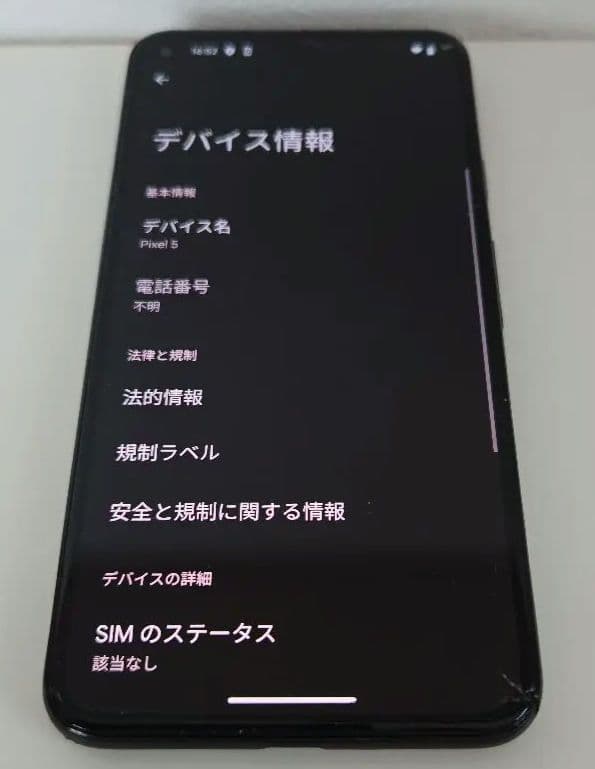 Pixel5 Google 128GB ブラック 画面ひび 傷あり