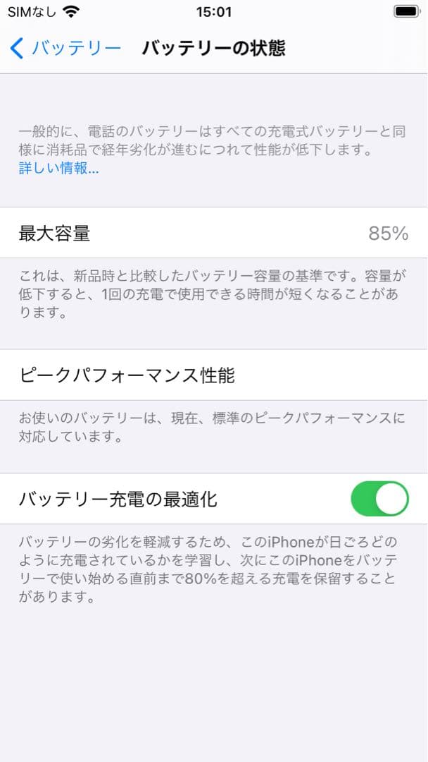 【美品】iphone6s 16GB バッテリー85% SIMフリー
