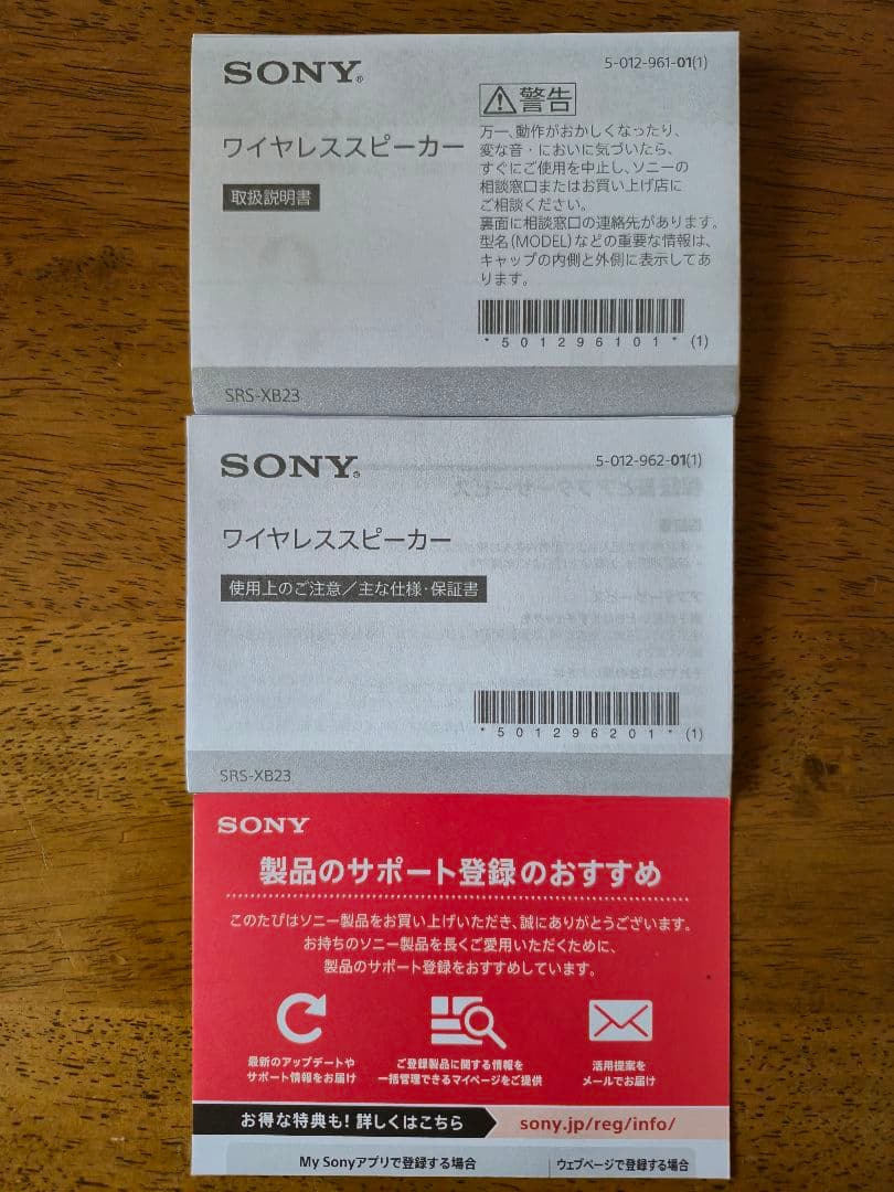 【極美品】SONY ソニー SRS-XB23 ブラック、おまけ付き！　即購入可能
