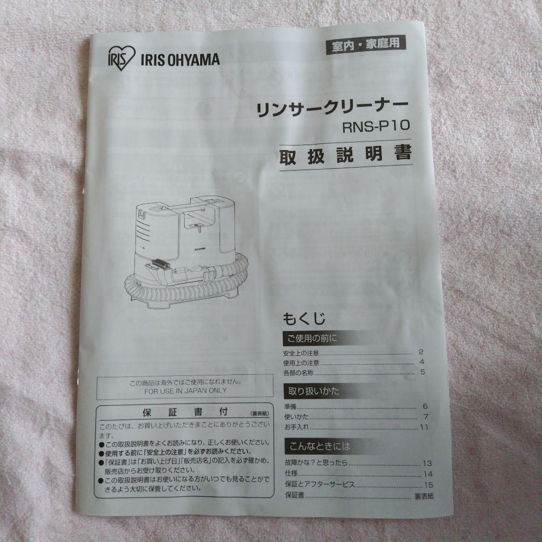 IRIS OHYAMA RNS-P10-W カーペットクリーナー