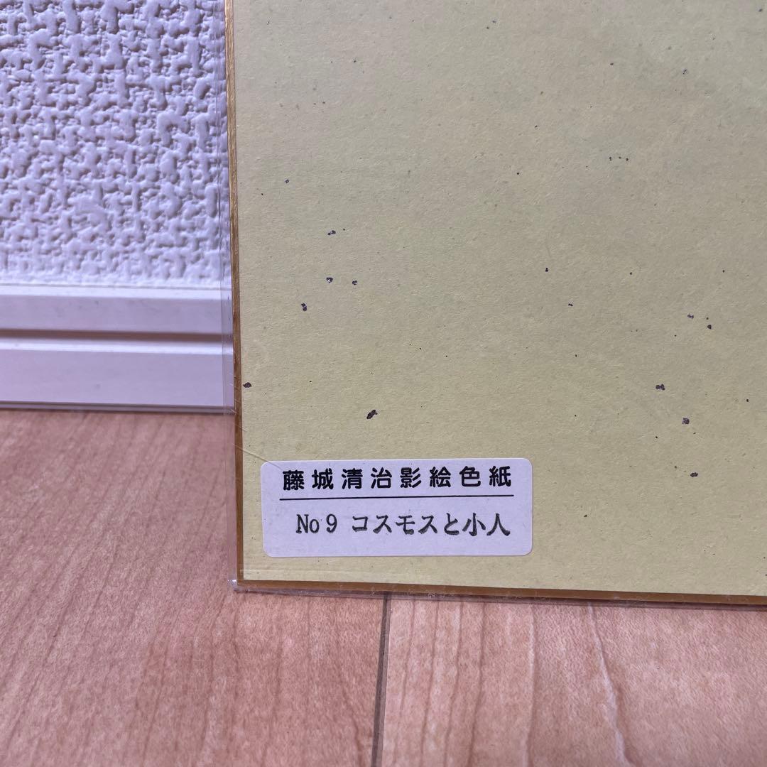 藤城清治　影絵色紙　２枚