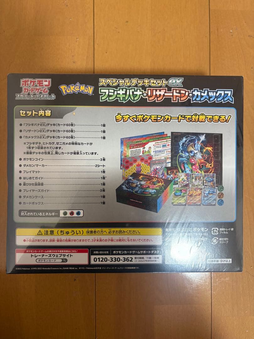 ポケモン　スペシャルデッキセットex フシギバナ・リザードン・カメックス