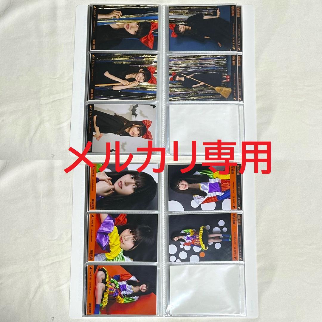 乃木坂46 齋藤飛鳥 生写真 17セット まとめ売り