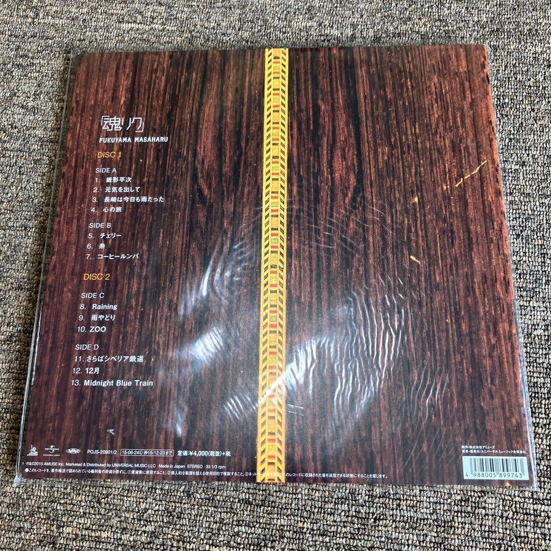 福山雅治 魂リク 生産限定アナログ盤 レコード POJS-20901