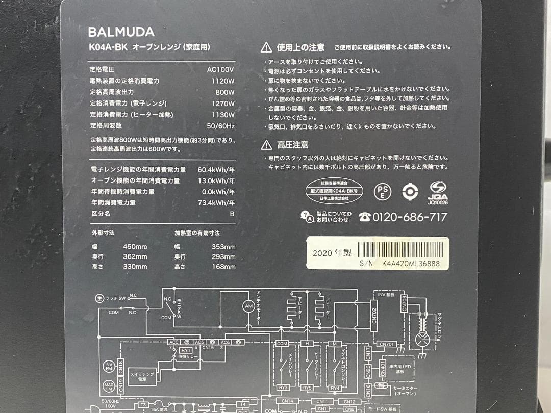 BALMUDA　バルミューダ　オーブンレンジK04A-BK 2020年製