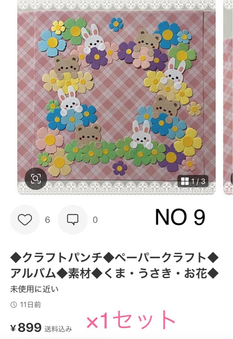 ◆専用◆オーダー◆クラフトパンチ・おまとめ◆